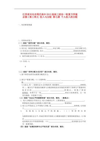 江苏周庄高中2013届高三政治一轮复习学案-第七课-个人收入的分配