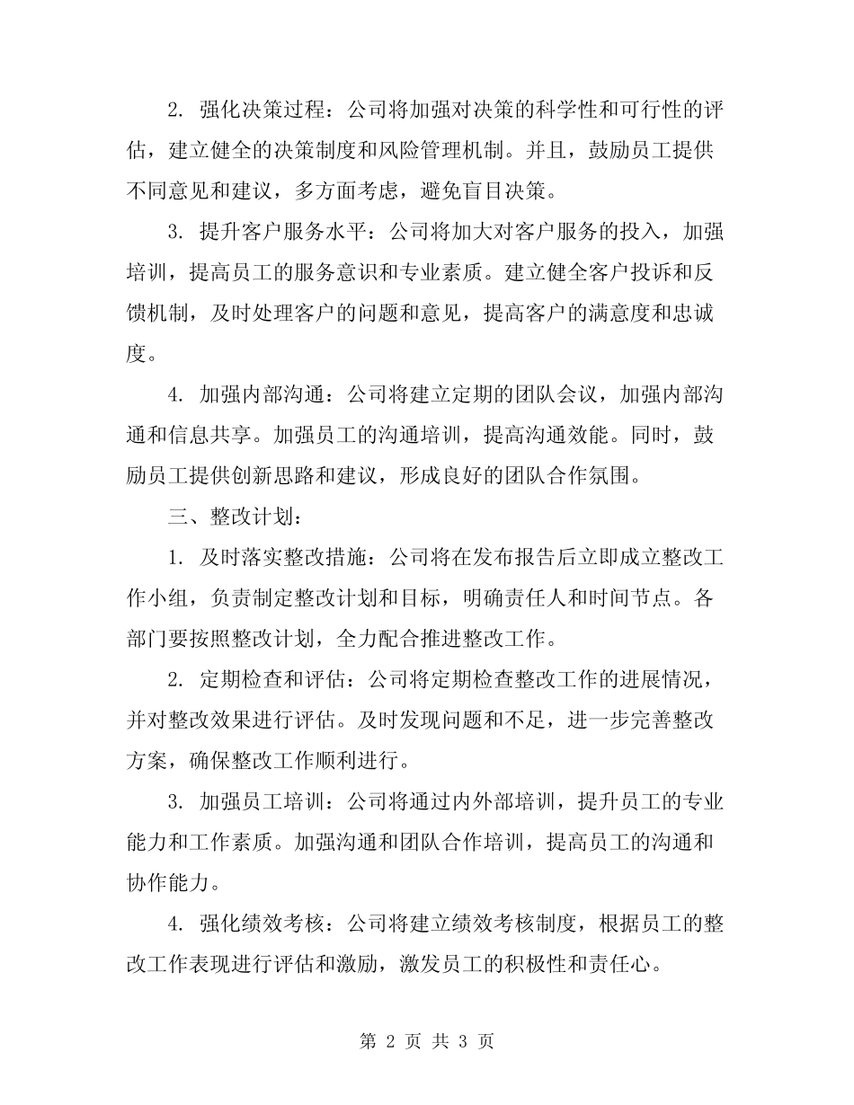 2024年自查自纠报告及整改措施_第2页