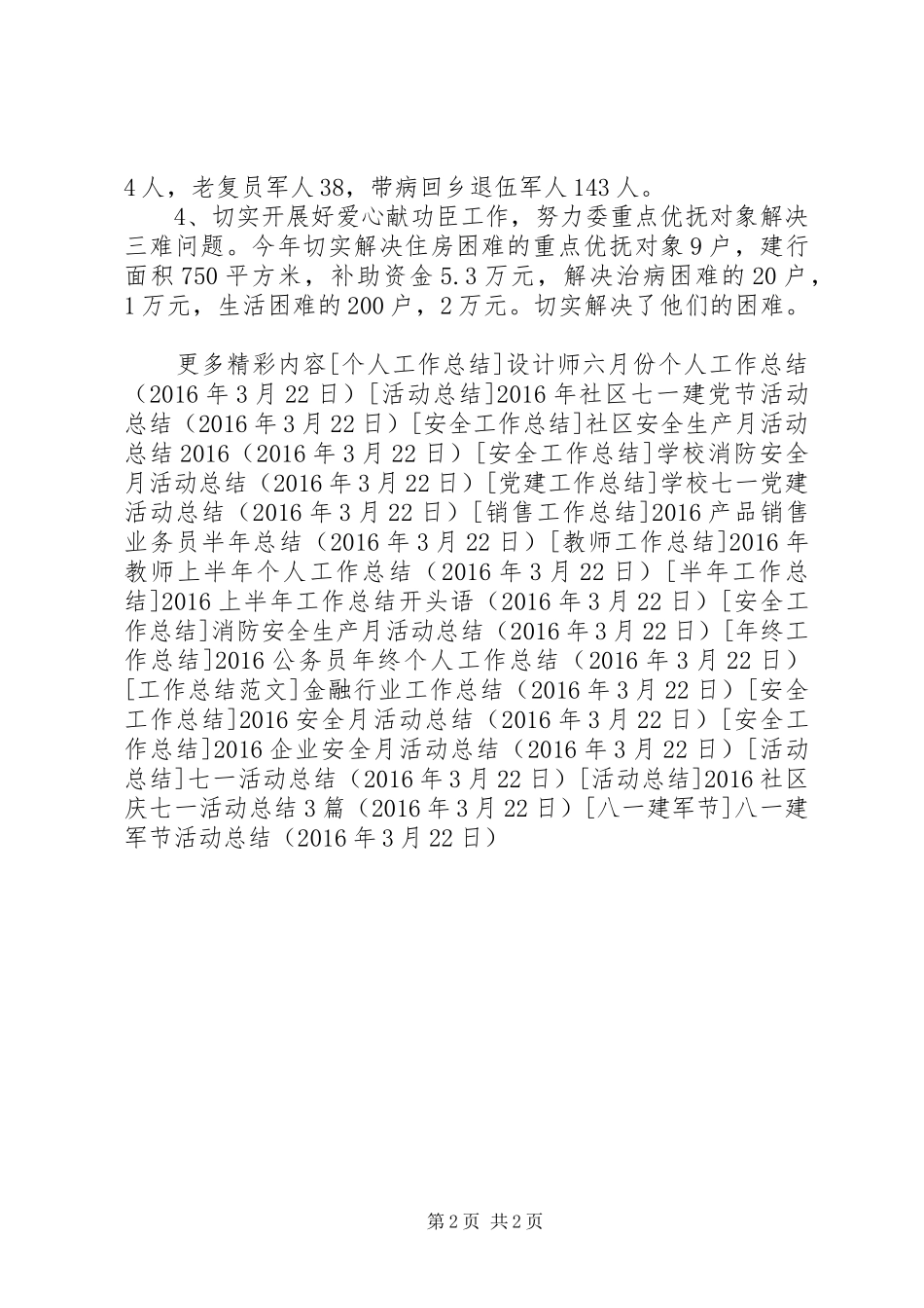 八一建军节活动总结_第2页