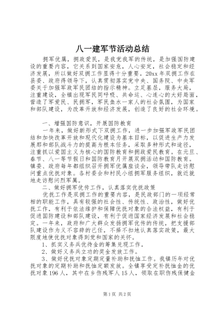 八一建军节活动总结