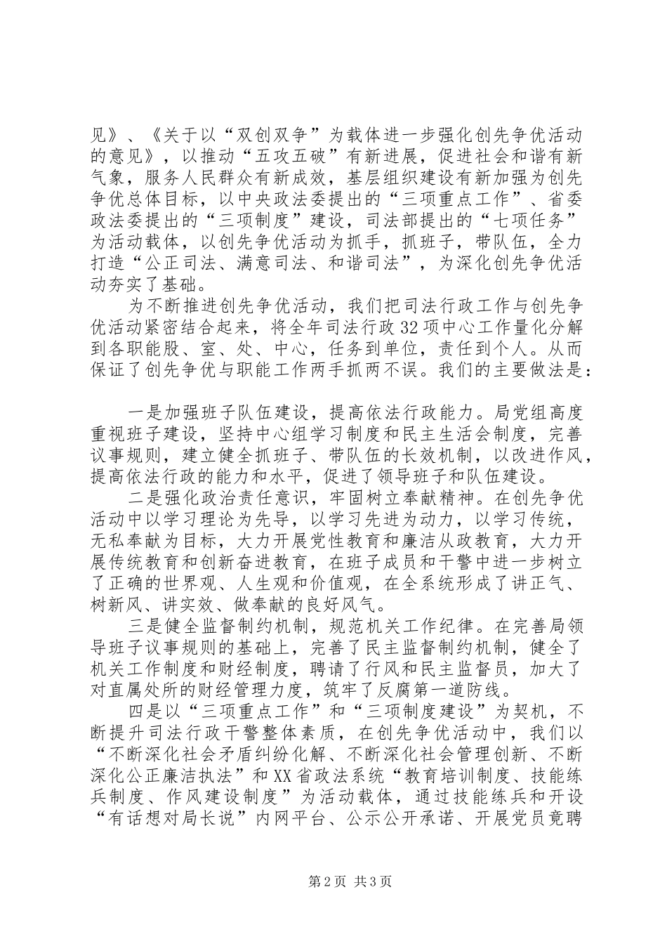 司法局创先争优活动汇报总结 _第2页