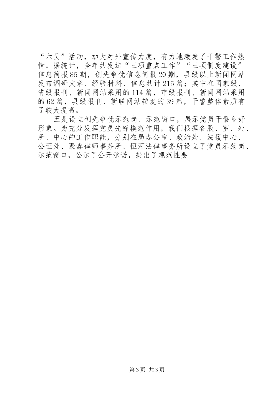 司法局创先争优活动汇报总结 _第3页