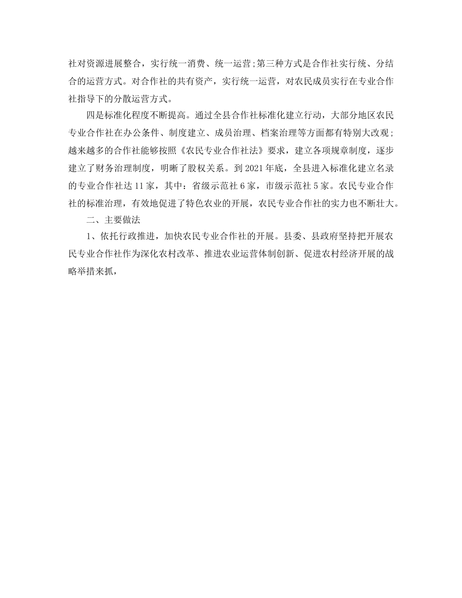 办公室工作参考总结-农民专业合作社建设工作汇报 _第2页