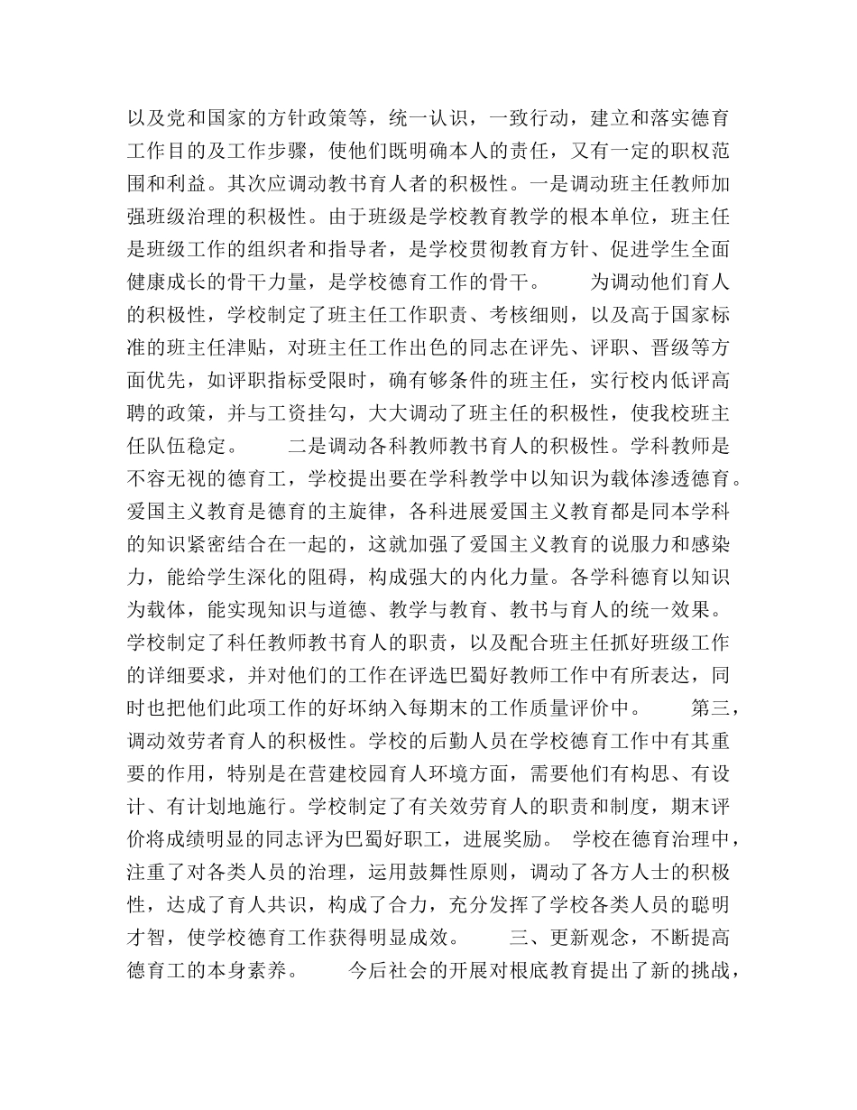 班主任工作参考总结三 德育教育（通用） _第2页