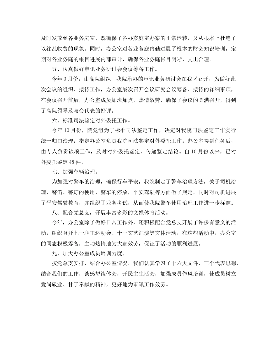 办公室工作参考总结-法院办公室工作参考总结范文参考 _第2页
