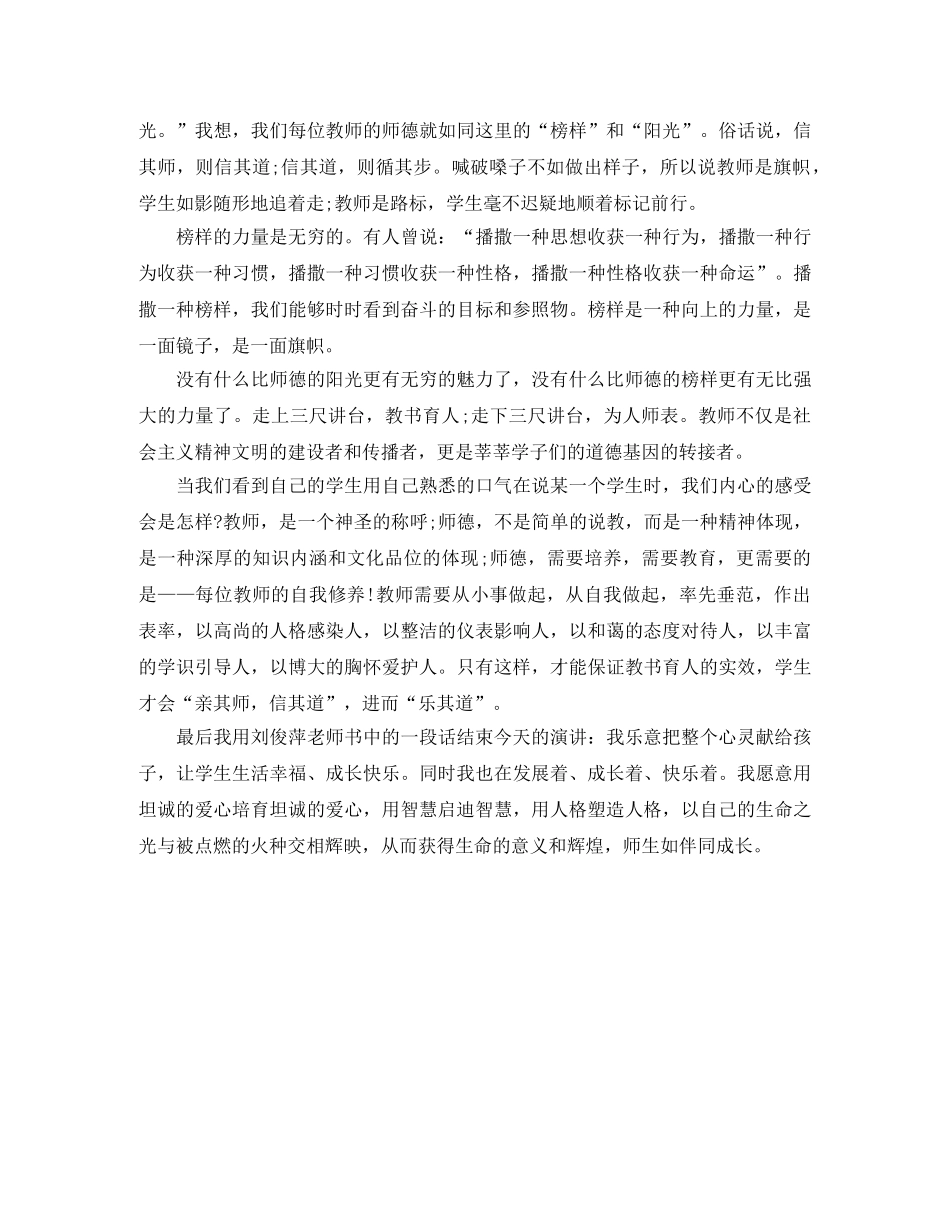 榜样的力量励志演讲稿 _第2页