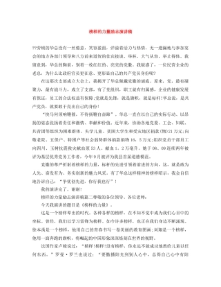 榜样的力量励志演讲稿 
