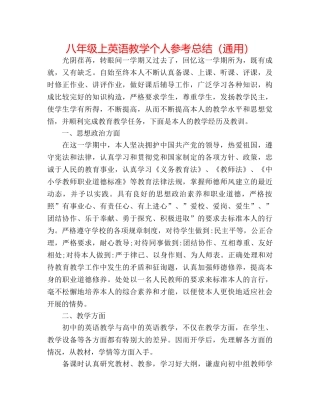 八年级上英语教学个人参考总结（通用） 