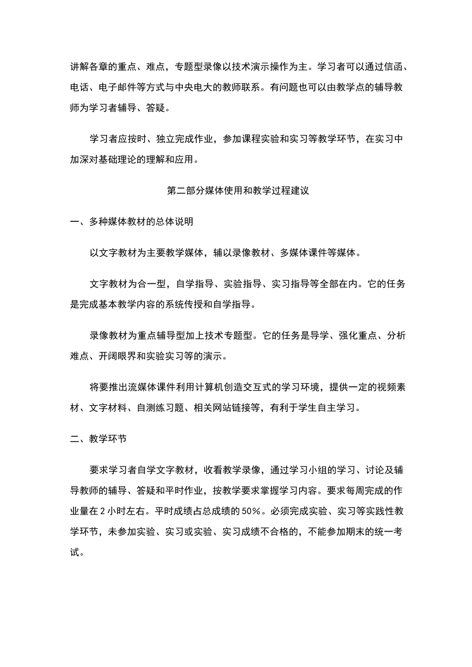 果树栽培技术教学大纲_第2页
