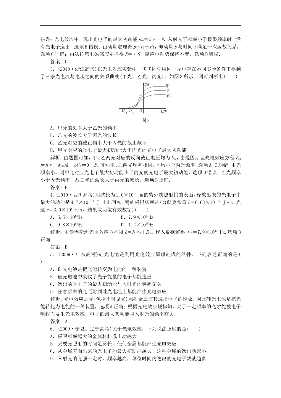 廊坊八中2012年高考物理一轮复习-全程解析作业43_第2页