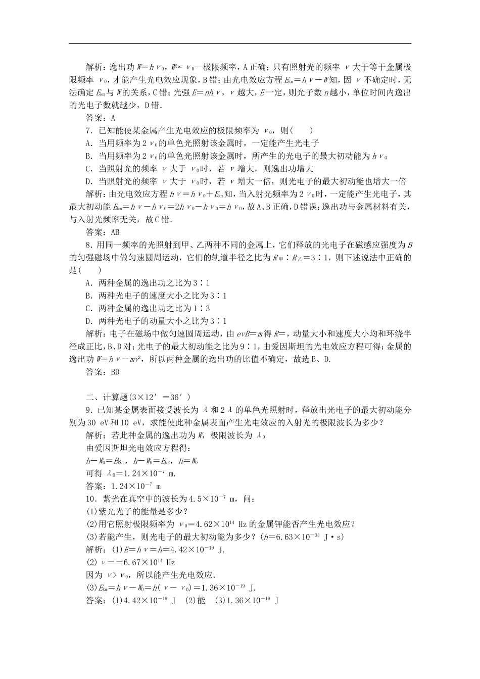 廊坊八中2012年高考物理一轮复习-全程解析作业43_第3页