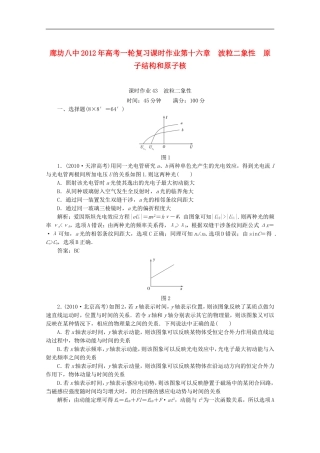 廊坊八中2012年高考物理一轮复习-全程解析作业43