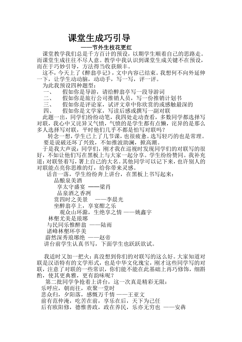 课堂生成巧引导_第1页