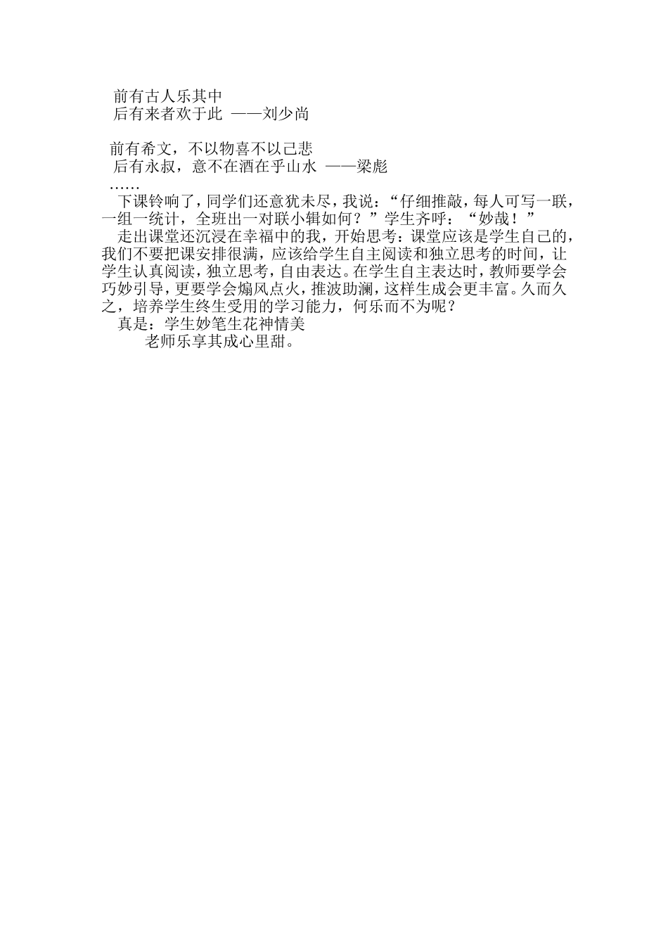 课堂生成巧引导_第2页