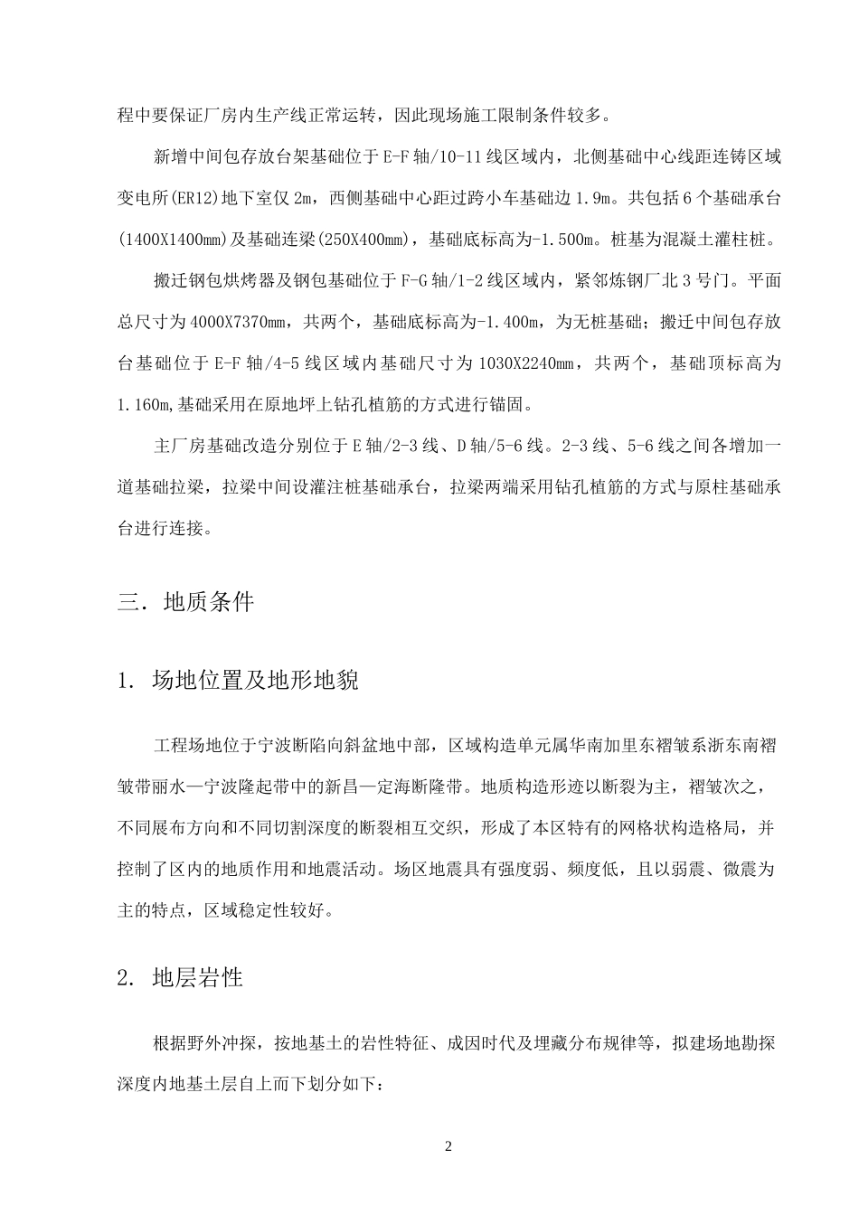 小型设备基础施工方案_第2页