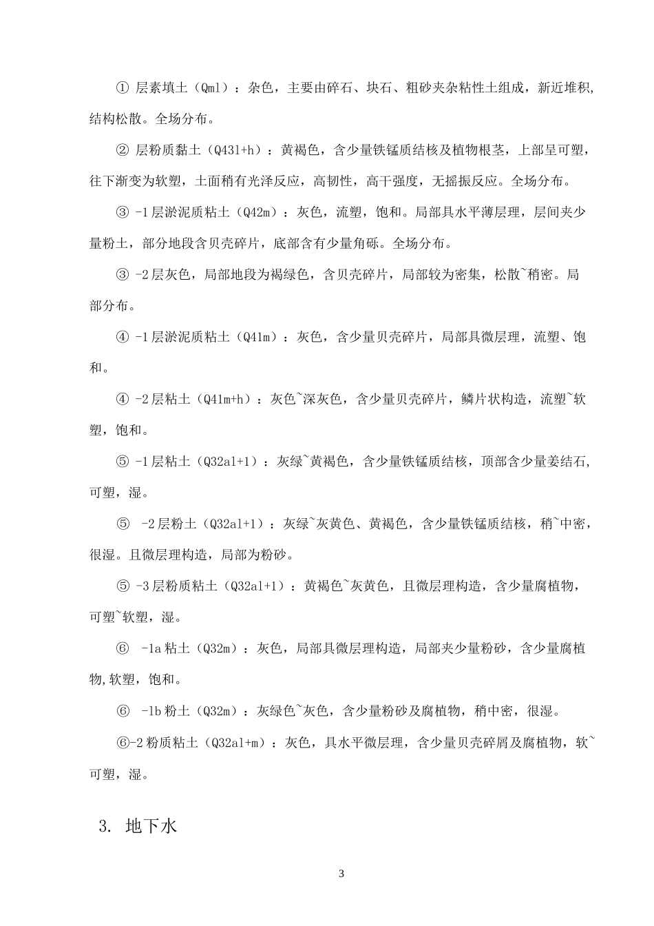 小型设备基础施工方案_第3页