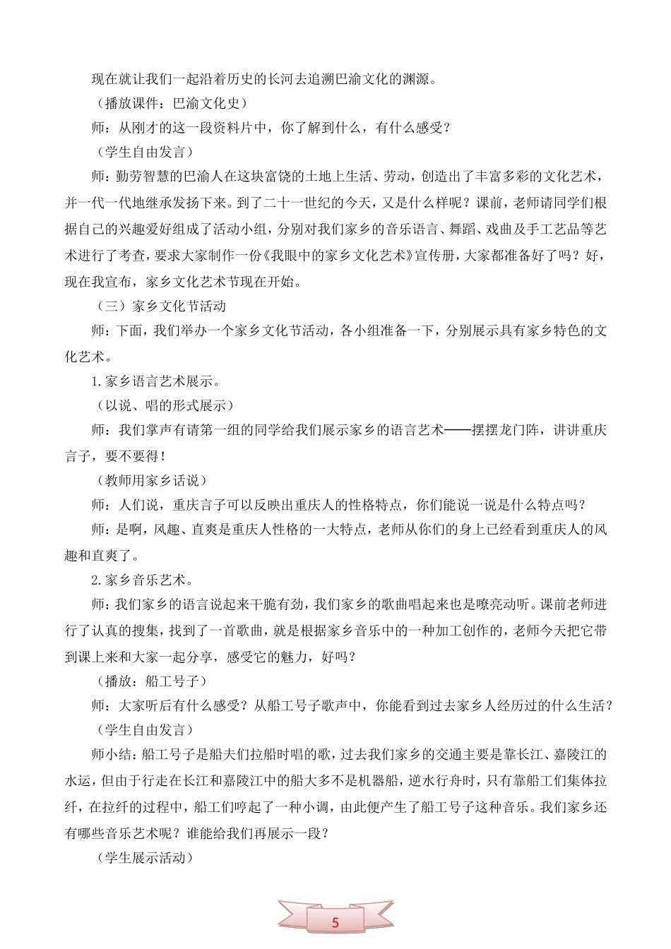 四年级品德与社会下册《浓浓乡土情》教学设计_第2页