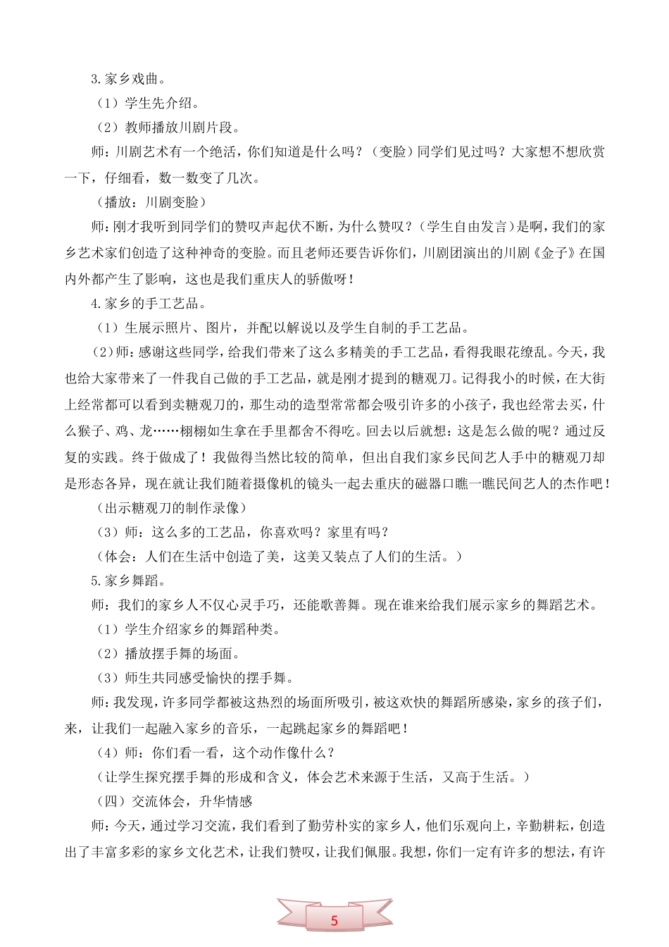 四年级品德与社会下册《浓浓乡土情》教学设计_第3页