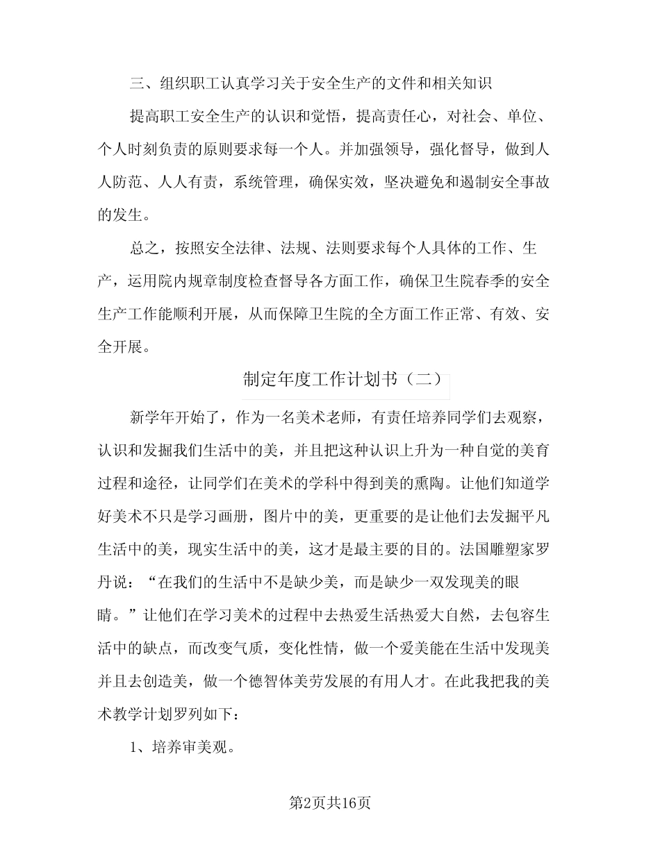 2024年制定年度工作计划书(八) _第2页