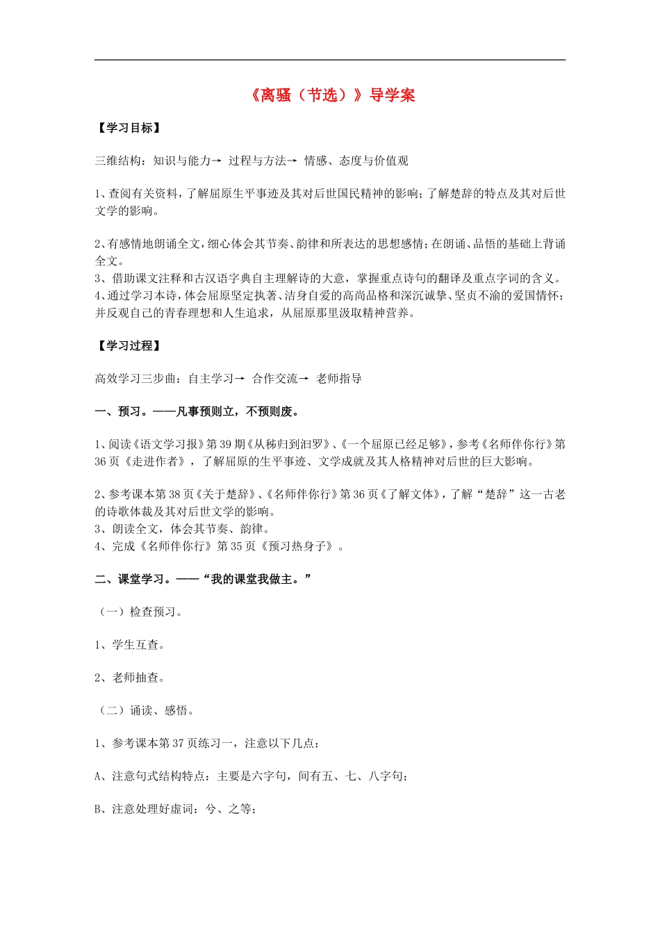 江苏淮阴中学2012高二语文-2.1.1《离骚》学案-学案-苏教版必修3_第1页