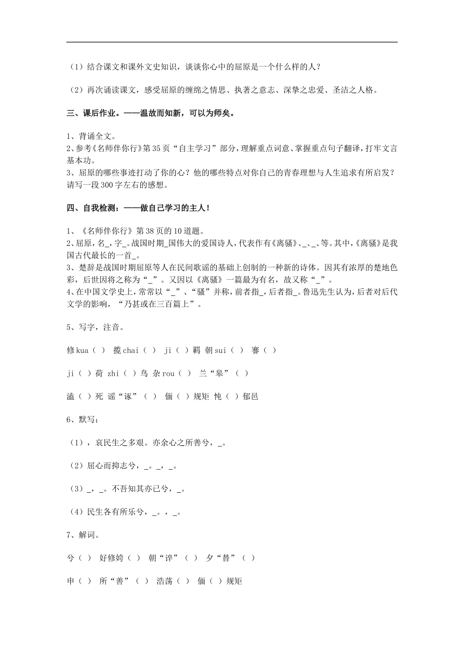 江苏淮阴中学2012高二语文-2.1.1《离骚》学案-学案-苏教版必修3_第3页
