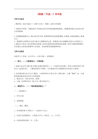 江苏淮阴中学2012高二语文-2.1.1《离骚》学案-学案-苏教版必修3