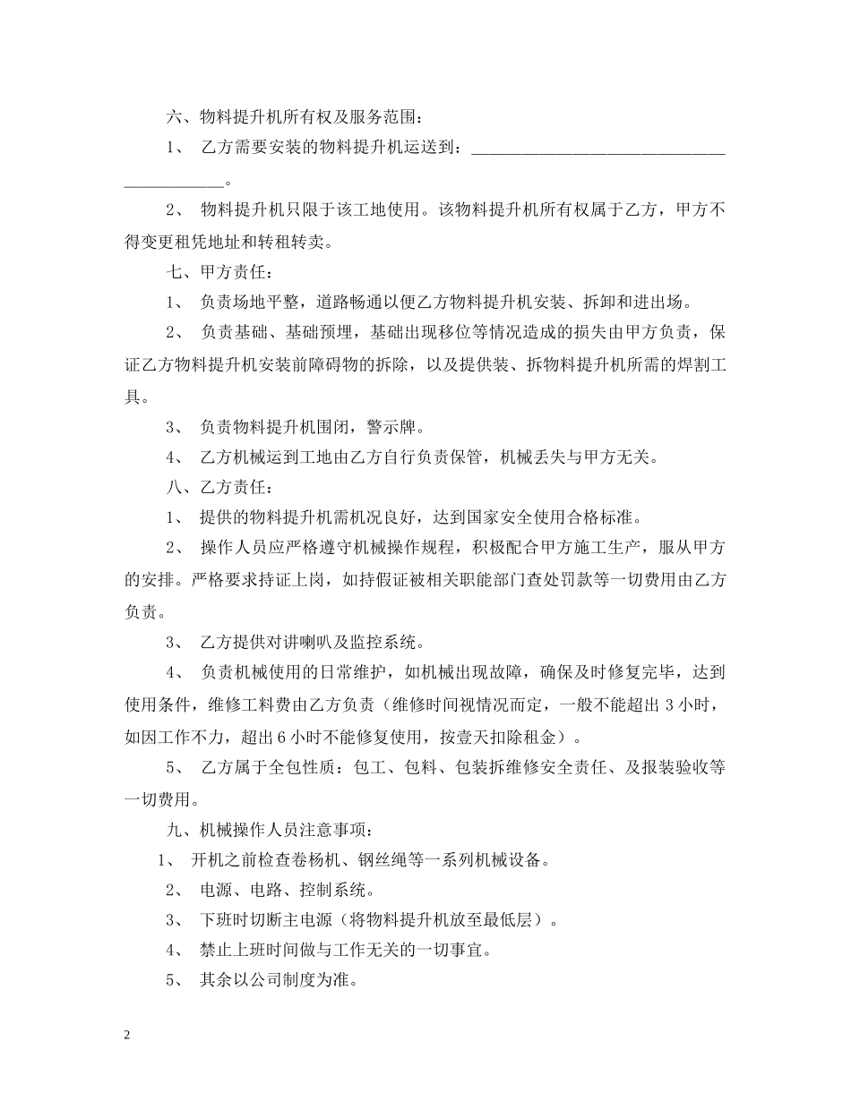 物料提升机租赁合同 (2) _第2页