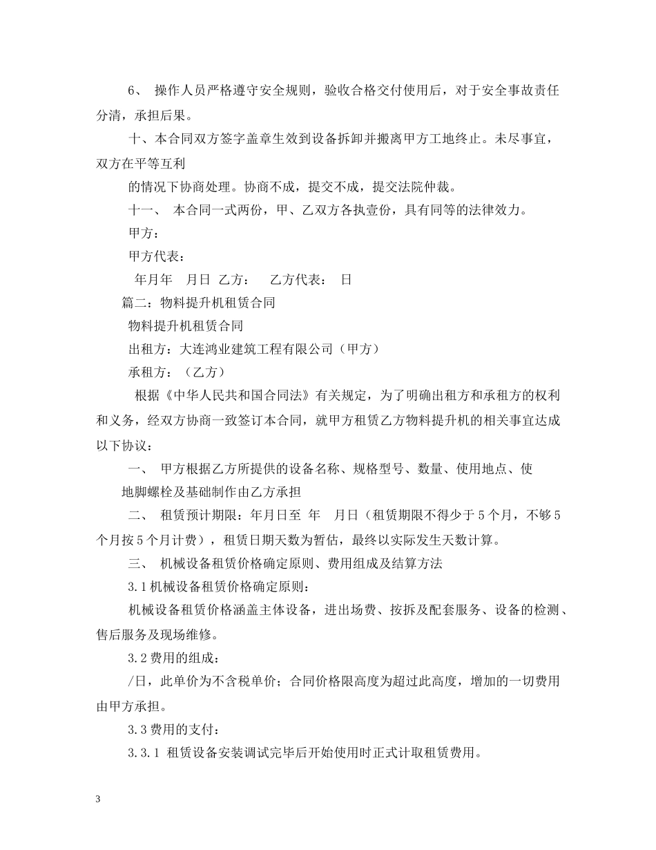 物料提升机租赁合同 (2) _第3页