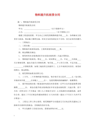物料提升机租赁合同 (2) 