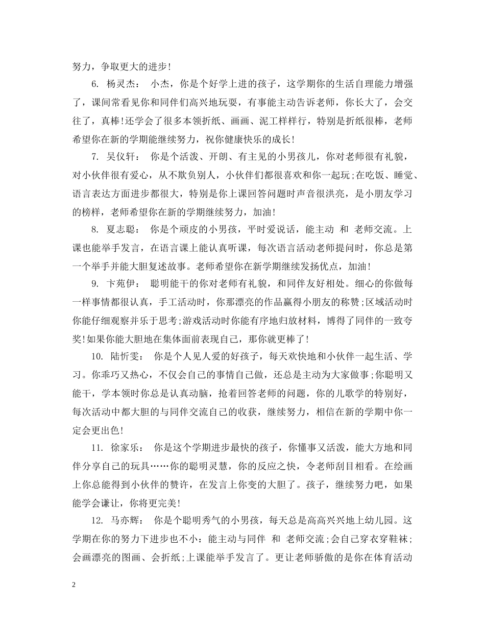 小班第一学期简短评语 _第2页