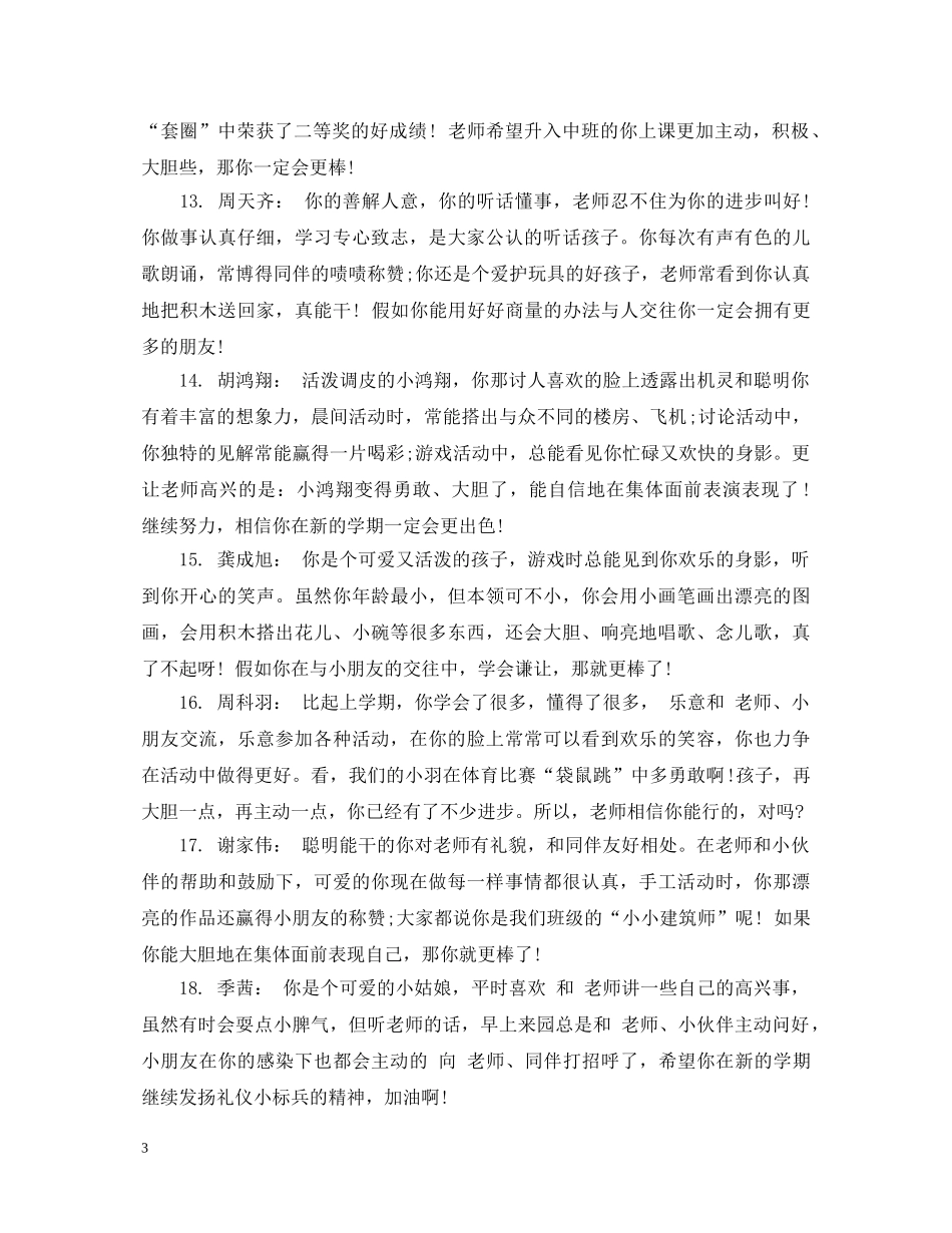 小班第一学期简短评语 _第3页