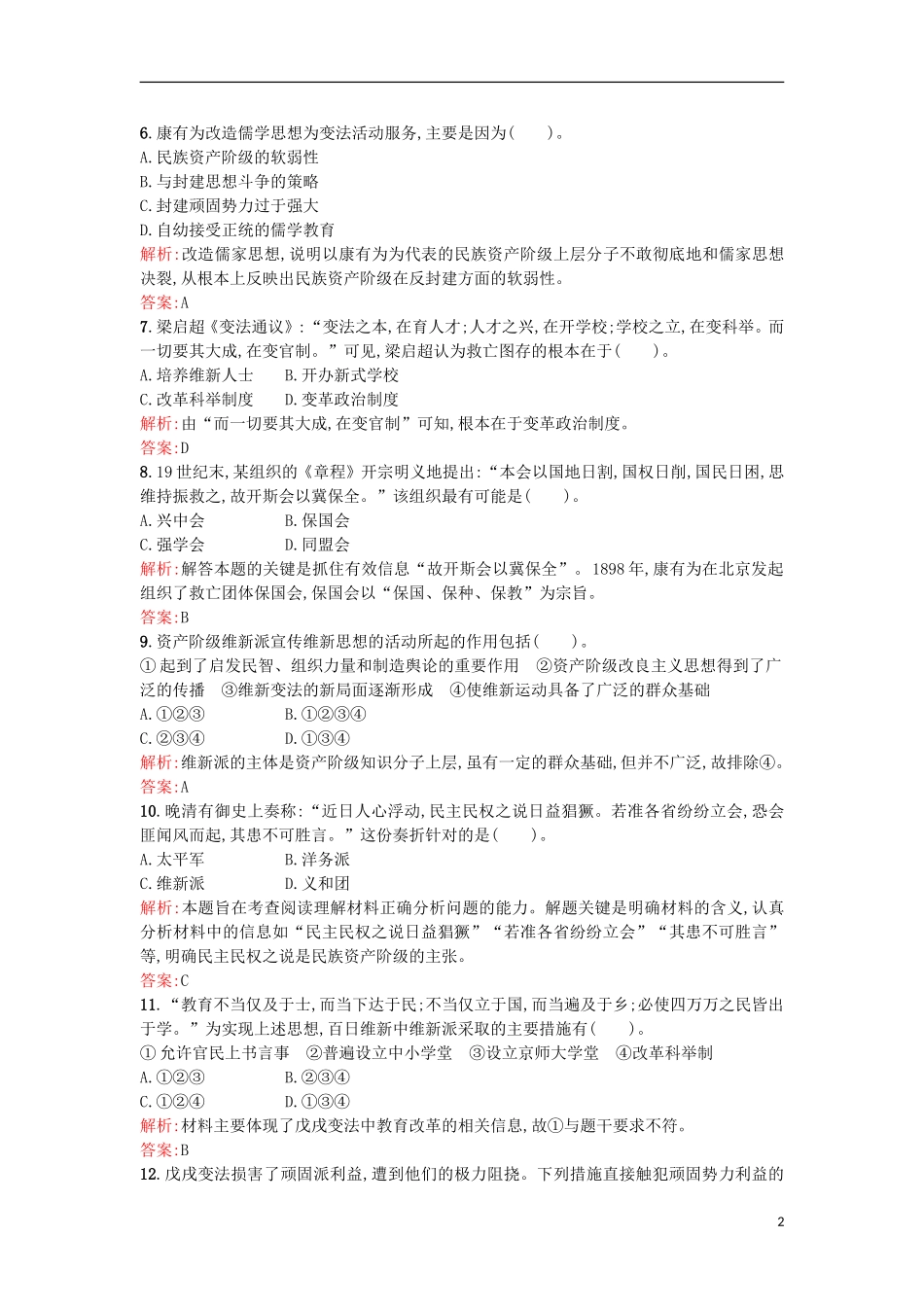【优化设计】2013-2014学年高中历史-专题九过关检测(含解析)-人民版选修1_第2页
