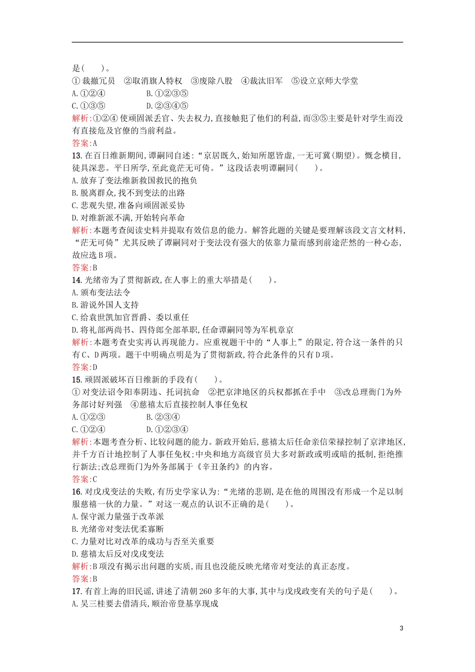 【优化设计】2013-2014学年高中历史-专题九过关检测(含解析)-人民版选修1_第3页