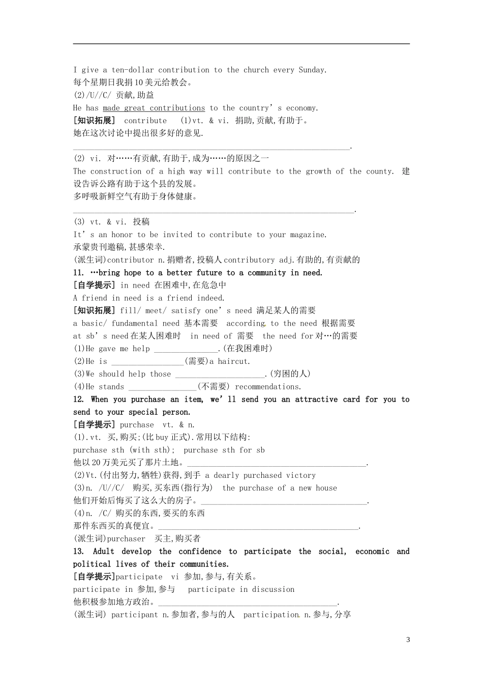 高中英语《Unit-4-Sharing》全员探究-新人教版选修7_第3页