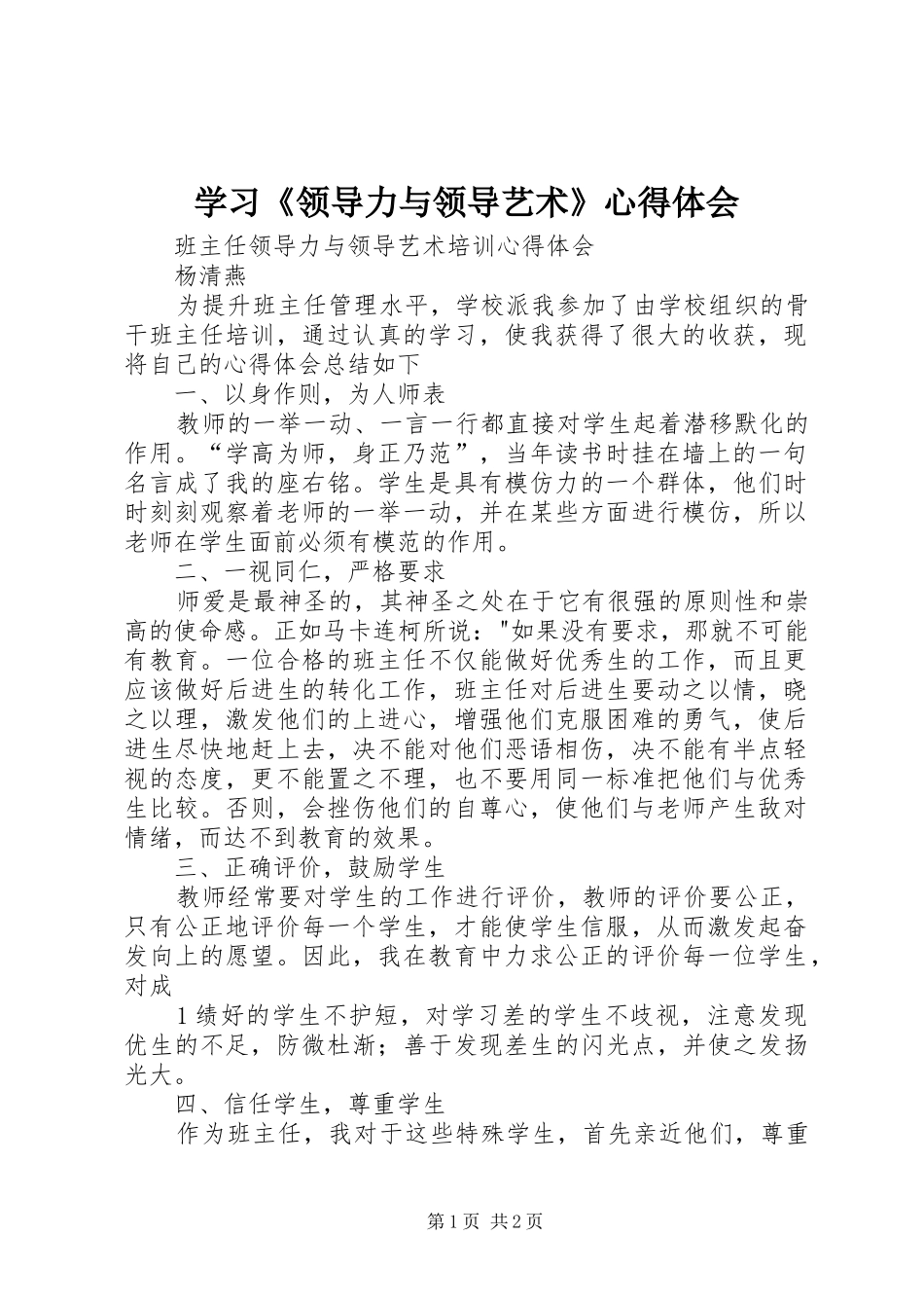 学习《领导力与领导艺术》体会心得3_第1页