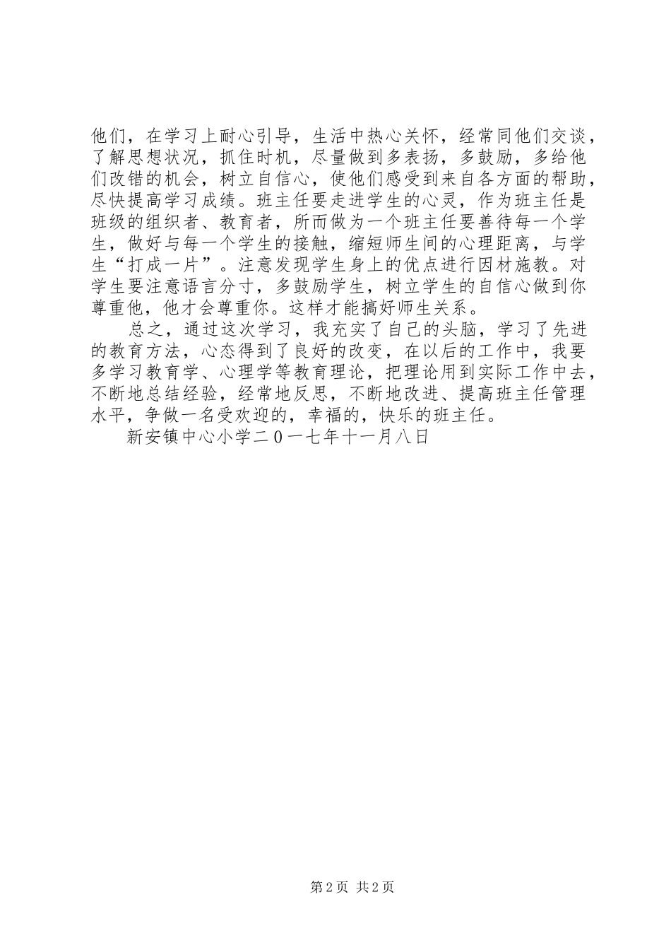 学习《领导力与领导艺术》体会心得3_第2页
