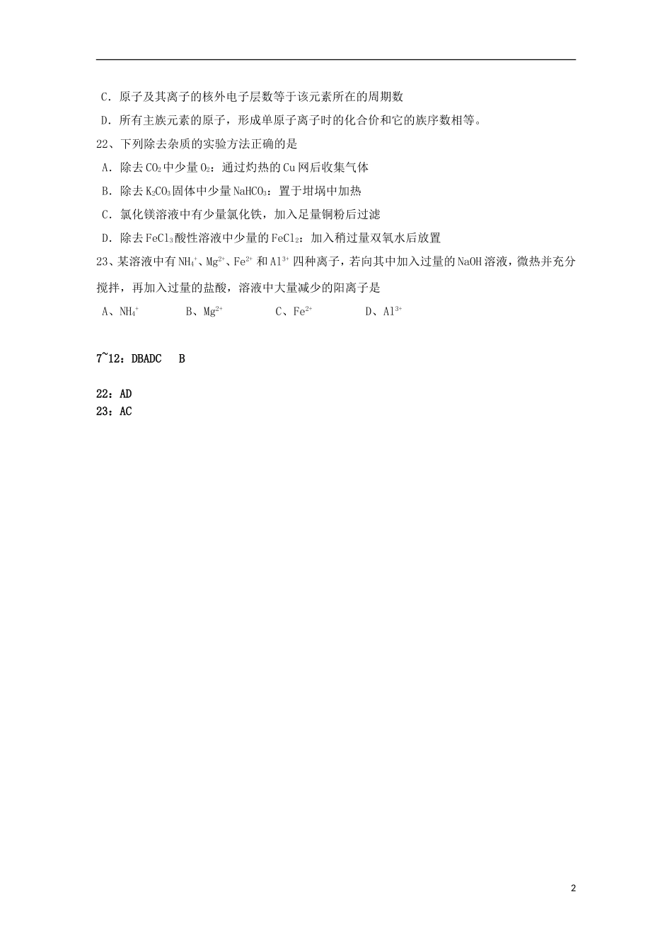 2012届高三化学备考全学年选择题1-14_第2页