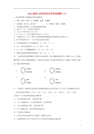 2012届高三化学备考全学年选择题1-14