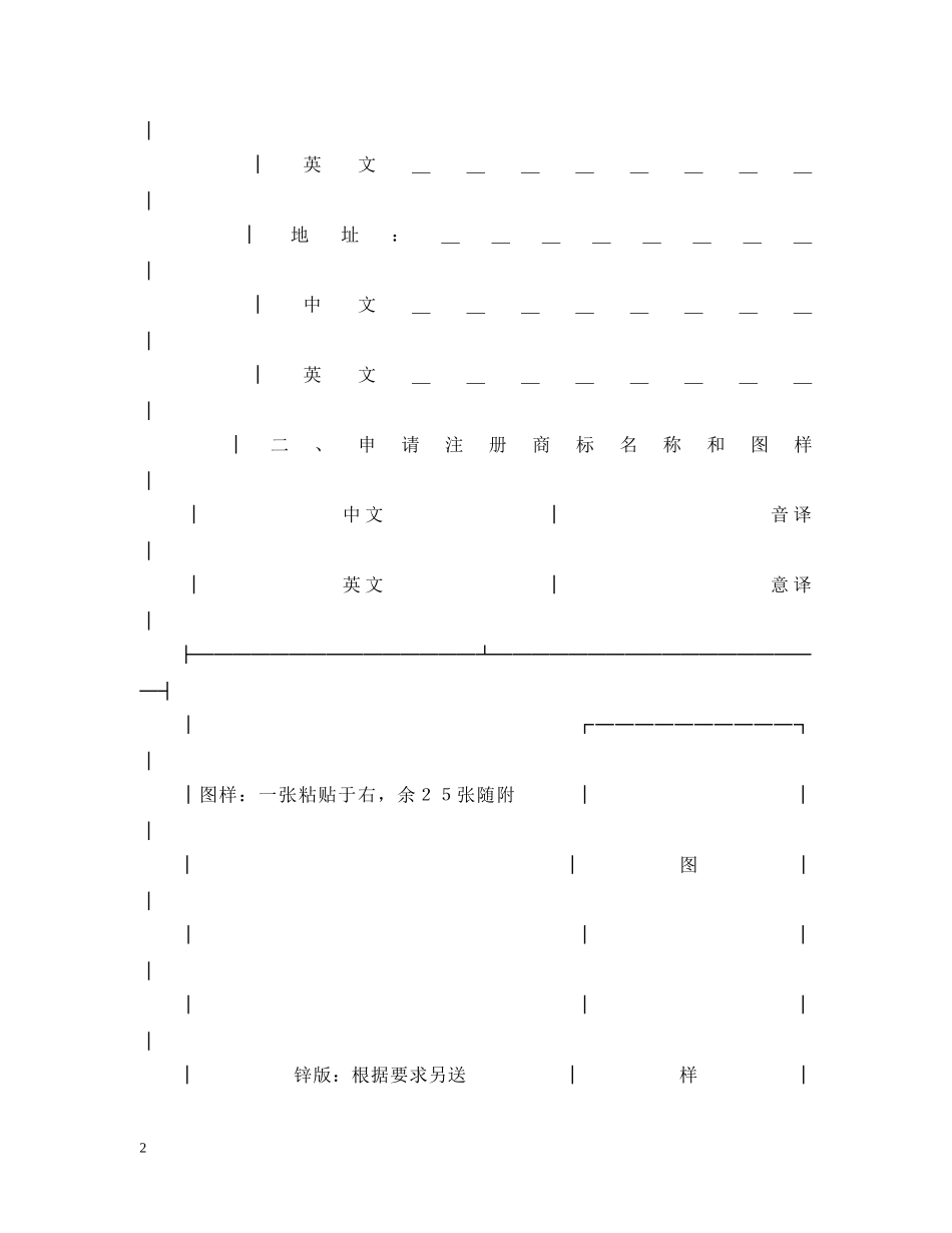 委托书（商标代理） _第2页
