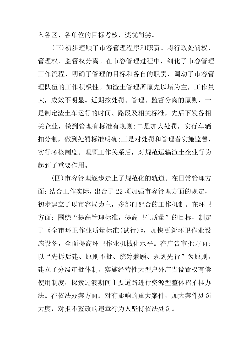 城市管理工作XX年调研报告 _第2页