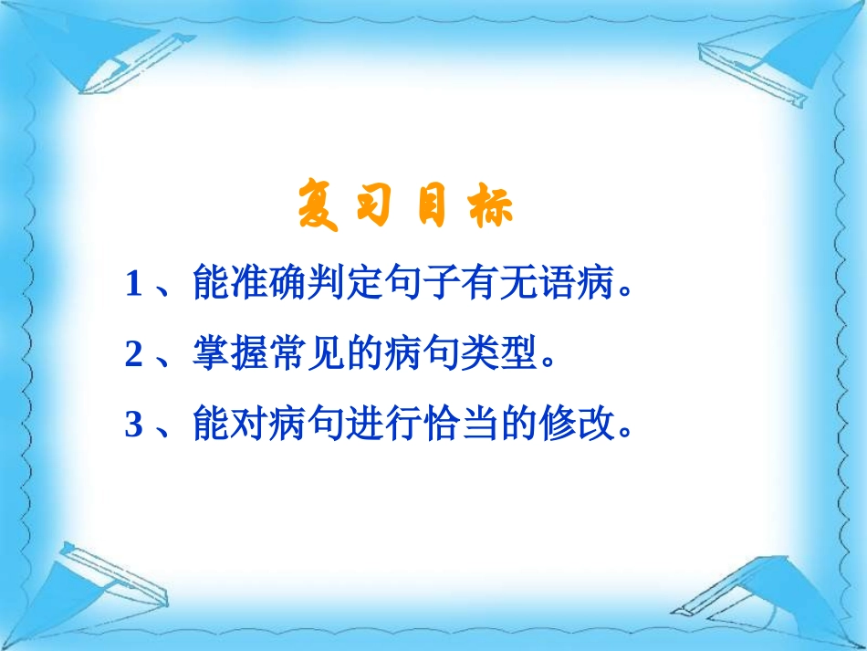 病句复习(陈龙英)_第2页