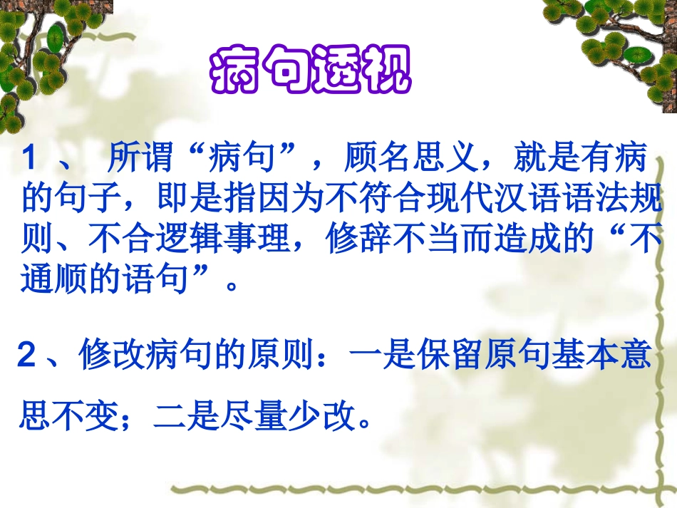 病句复习(陈龙英)_第3页