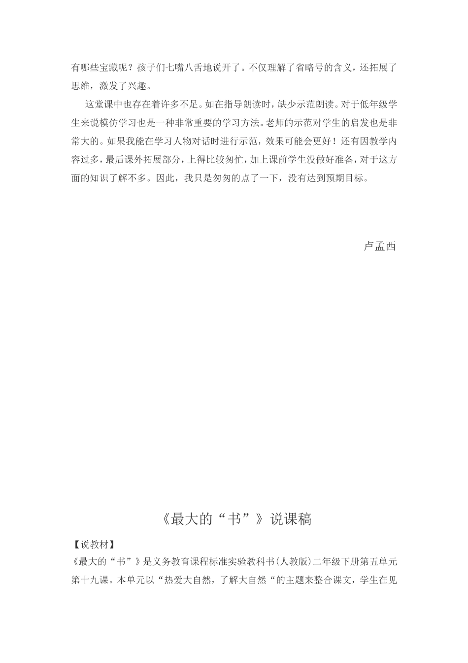 最大的“书”教案_第2页