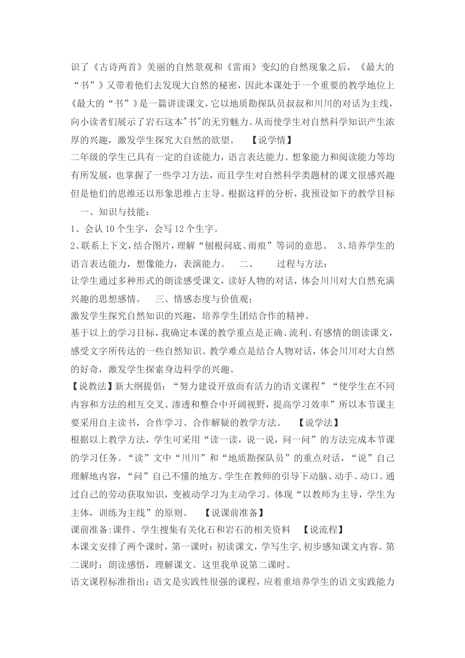 最大的“书”教案_第3页