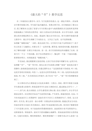 最大的“书”教案