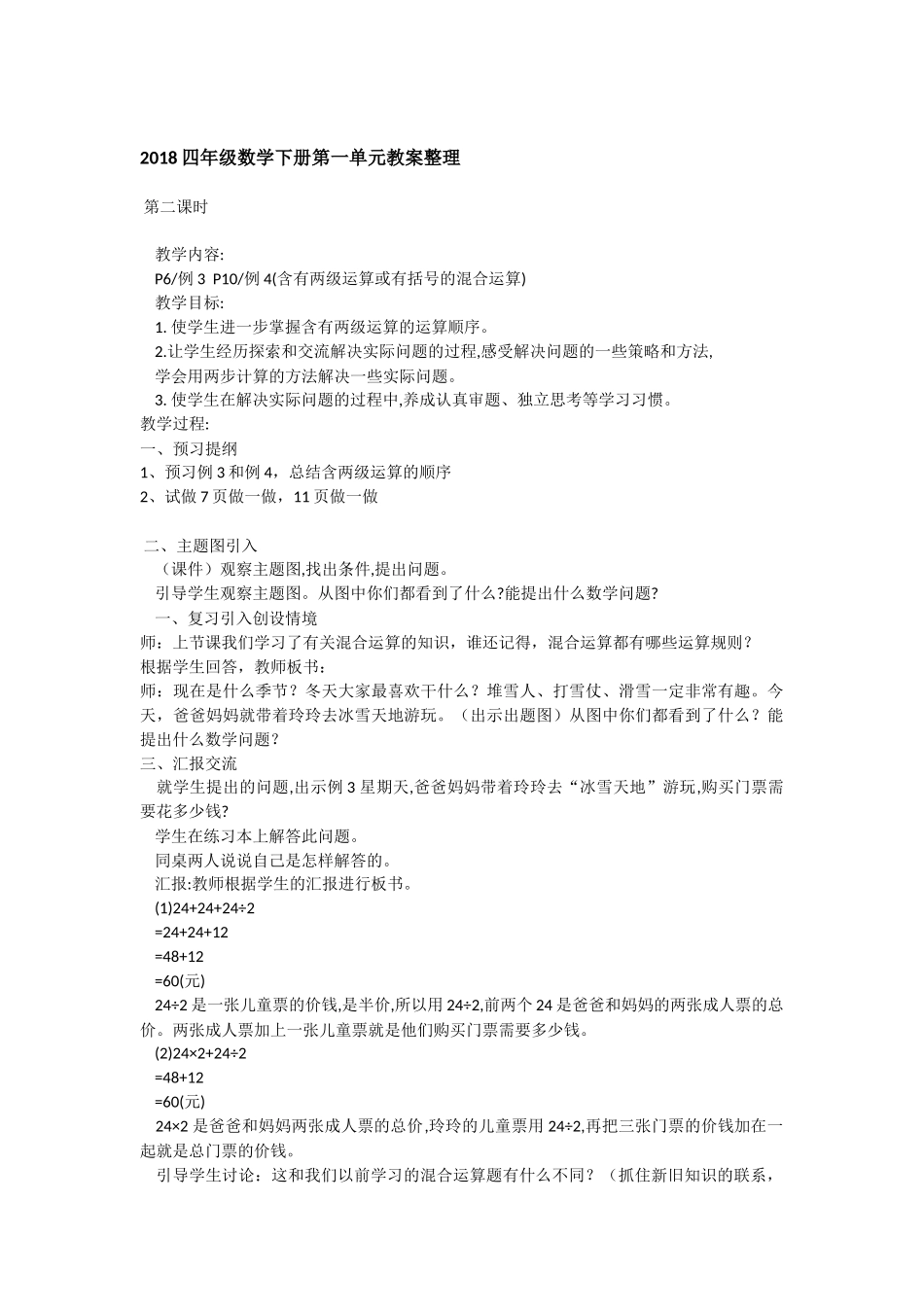 2018四年级数学下册第一单元教案整理第二课时_第1页