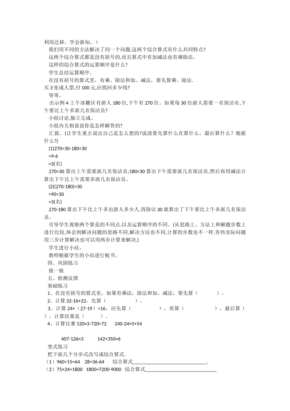 2018四年级数学下册第一单元教案整理第二课时_第2页