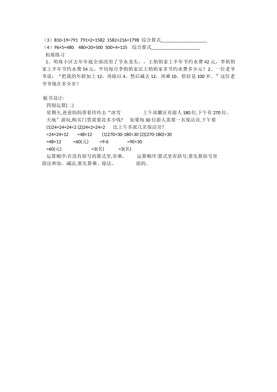 2018四年级数学下册第一单元教案整理第二课时_第3页