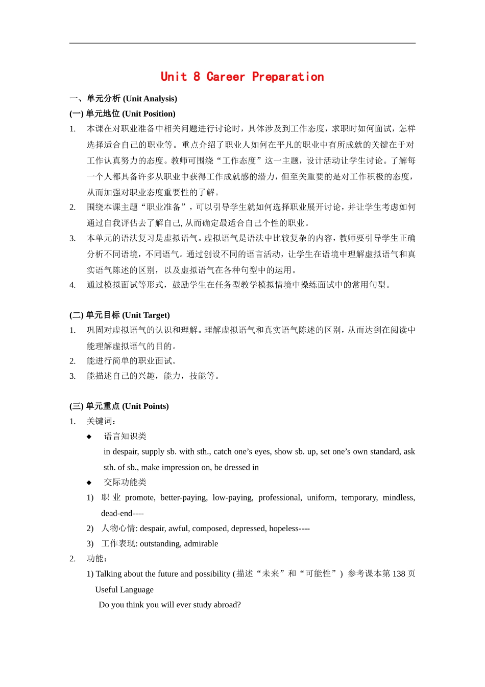 高中英语：Unit8-Career-preparation教案(上海新世纪版3SB)_第1页