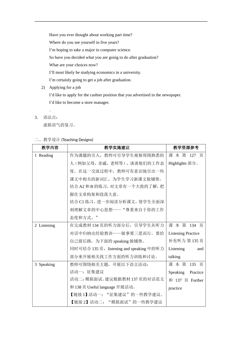高中英语：Unit8-Career-preparation教案(上海新世纪版3SB)_第2页